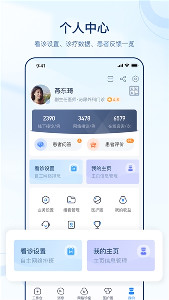 智慧好医生app宣传图