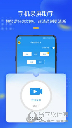 手机录屏助手下载