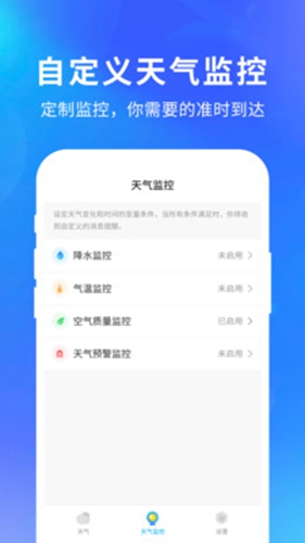 快乐天气app