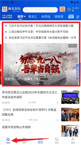 极光新闻app正版(图8) 极光新闻app正版(图8)