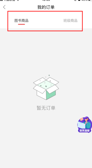 怎么看我的订单配图2