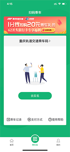 渝畅行app(图5) 渝畅行app(图5)