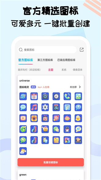 图标精灵百变换图标(图1)