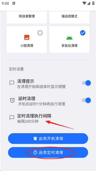 如何开启定时清理垃圾配图4
