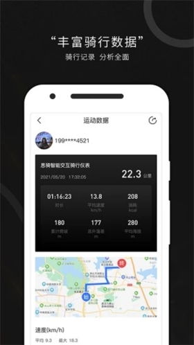 思骑出行软件
