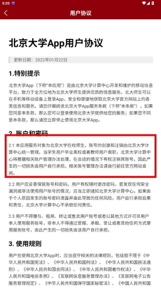 北京大学app手机客户端下载 北京大学app手机客户端下载(图3)