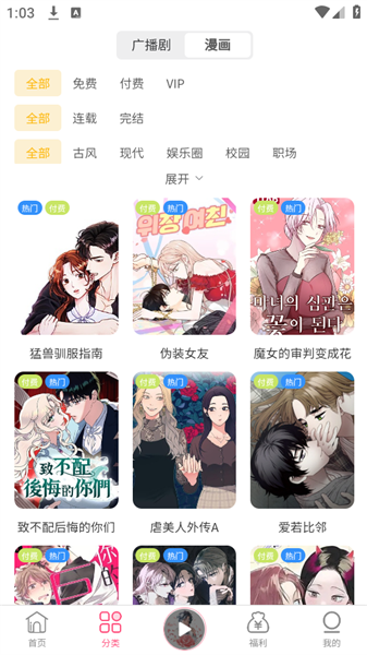 花间FM免费广播剧app