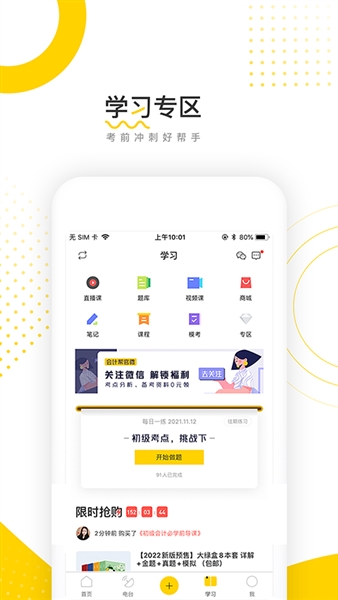 会计帮app