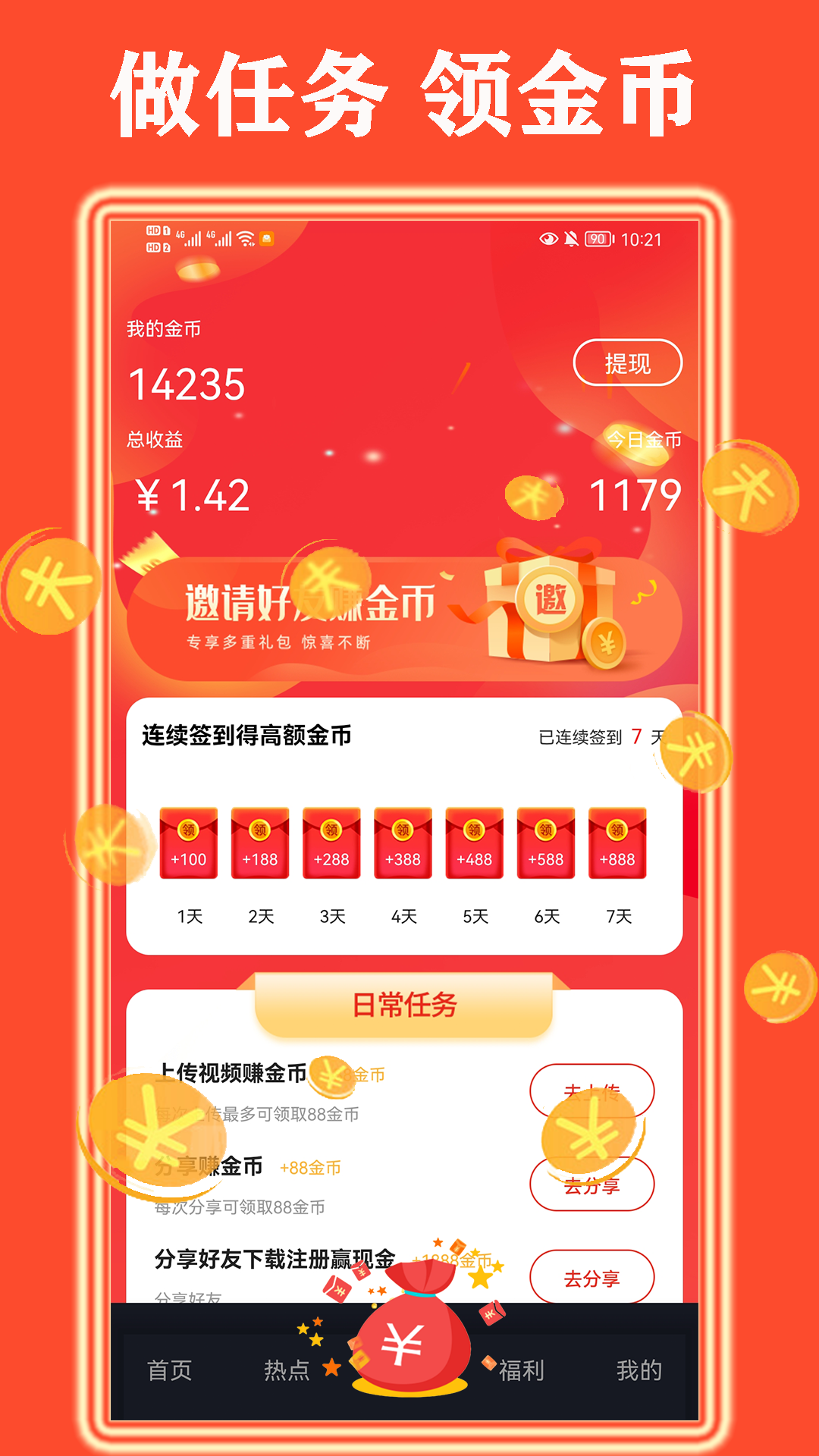 微看点视频红包版app下载官方
