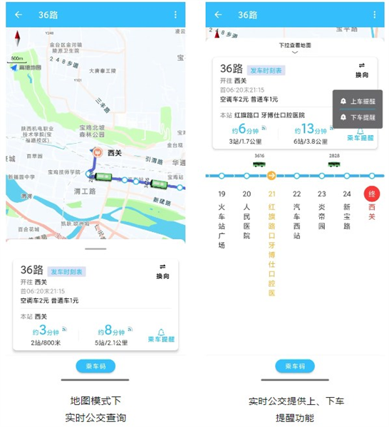 宝鸡行app(图8) 宝鸡行app(图8)