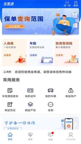 金事通app(图1) 金事通app(图1)