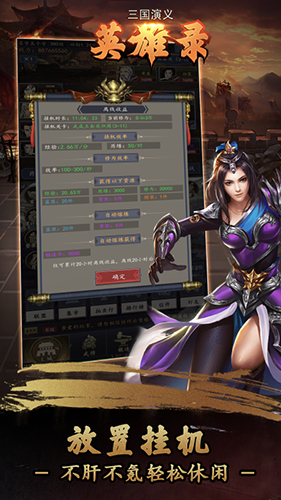三国演义英雄录最新版