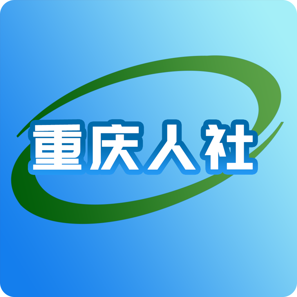 重庆人社app养老认证下载