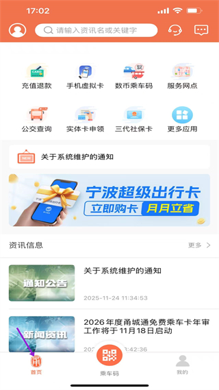 宁波市民卡APP(图6) 宁波市民卡APP(图6)