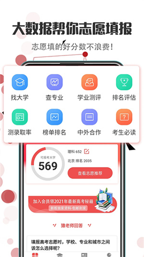 志愿填报2026手机版