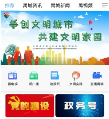 智慧禹城app(图1) 智慧禹城app(图1)