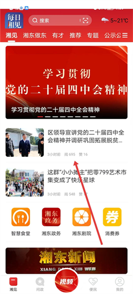 每日湘见安卓版(图2)
