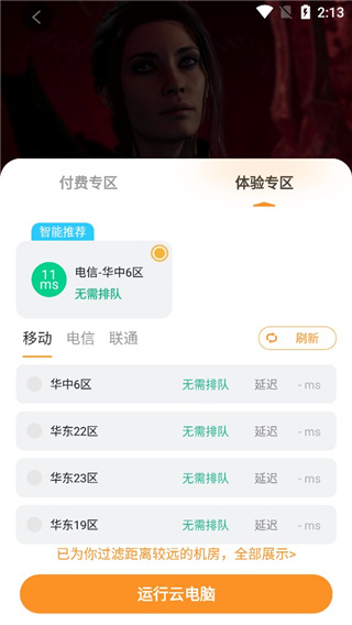 顺网云电脑app7