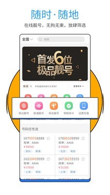 号令天下app 号令天下手机号码打分(图1)