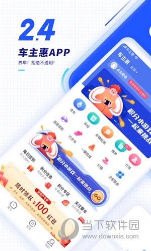车主惠(图1) 车主惠(图1)
