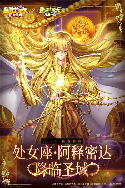 圣斗士星矢正义传说高爆版