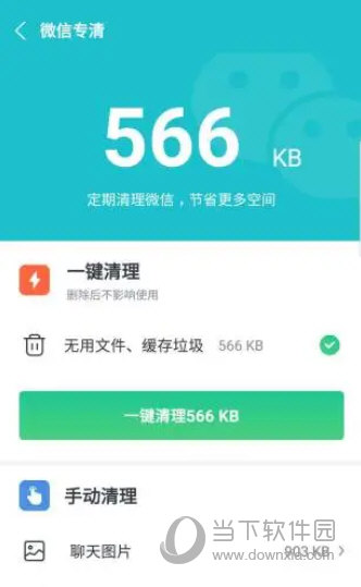 安卓优化清理大师APP