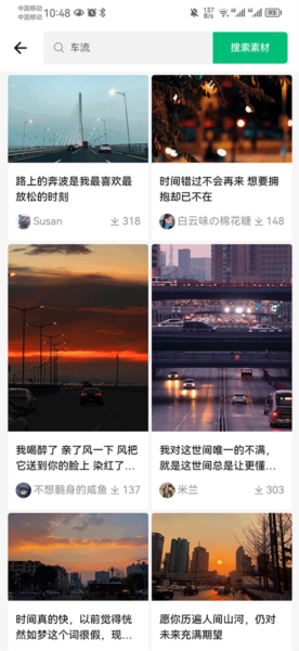 抖素材app(图3) 抖素材app(图3)