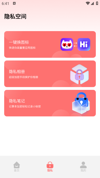 超级应用锁app最新版下载(图5)