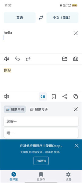 Deepl翻译器app(图1) Deepl翻译器app(图1)