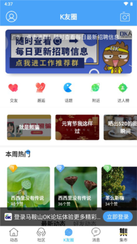 马鞍山OK论坛app(图4)