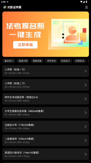 光影证件照免费软件下载