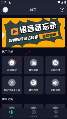音频提取专家APP(图2) 音频提取专家APP(图2)