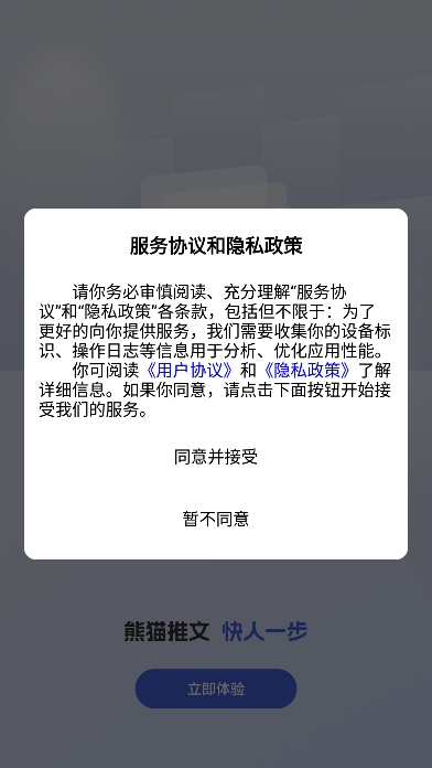 熊猫推文app官方版下载(熊猫推书) 熊猫推文app官方版下载(熊猫推书)(图2)
