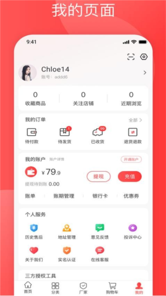 纺支宝服装网APP