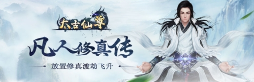 太古仙尊官方版(图1) 太古仙尊官方版(图1)