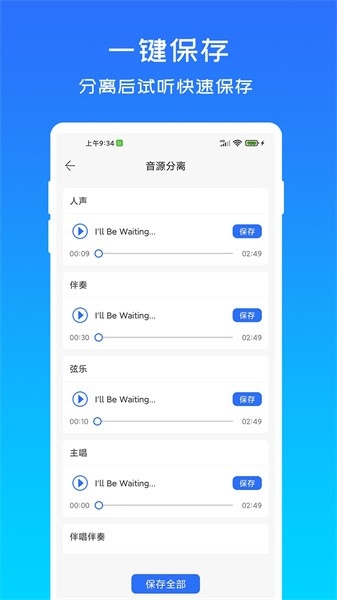 音源分离app(图2) 音源分离app(图2)