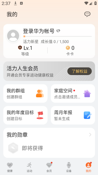 华为运动健康app官方版 华为运动健康app官方版(图5)