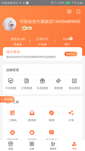创客云商app