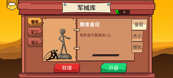 火柴人战争战斗(图4)