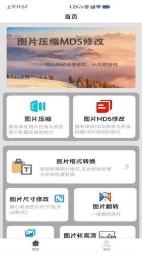 图片压缩MD5修改器app(图1) 图片压缩MD5修改器app(图1)