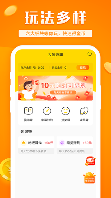 大象兼职手机版