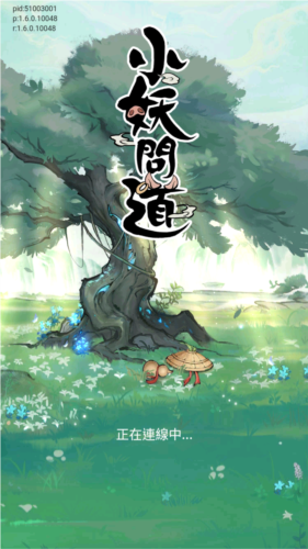 小妖问道安卓版(图2) 小妖问道安卓版(图2)