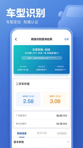 二手车估价app