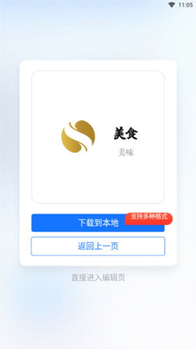 一键logo设计APP(图6) 一键logo设计APP(图6)