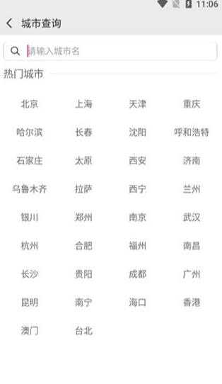 中央气象台app最新版下载(中国气象)(图3) 中央气象台app最新版下载(中国气象)(图3)