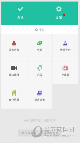 国医堂中医全科专家(图2)