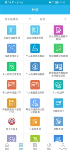 广东人社app(图3) 广东人社app(图3)
