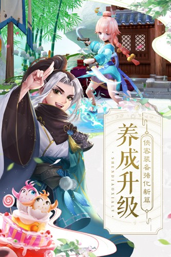 神雕侠侣2单机版