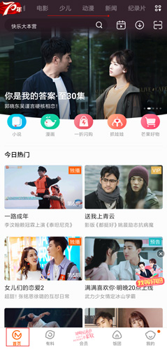 芒果TV电视版(图5) 芒果TV电视版(图5)
