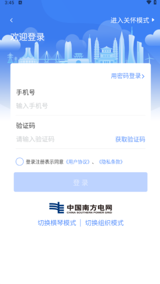 南网在线app下载安装(图8)